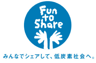 Fun to Shareの取り組み